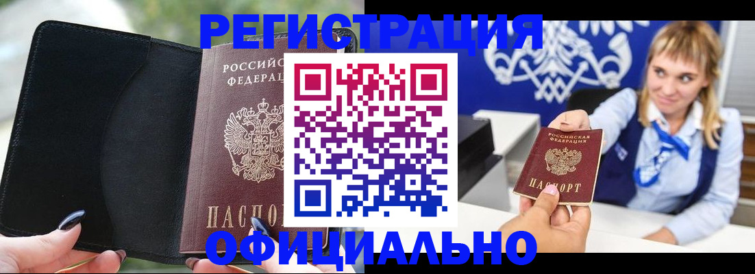 купить прописку в Гремячинске