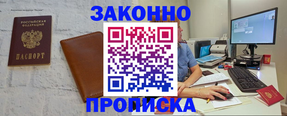 прописка для кредита в Гремячинске